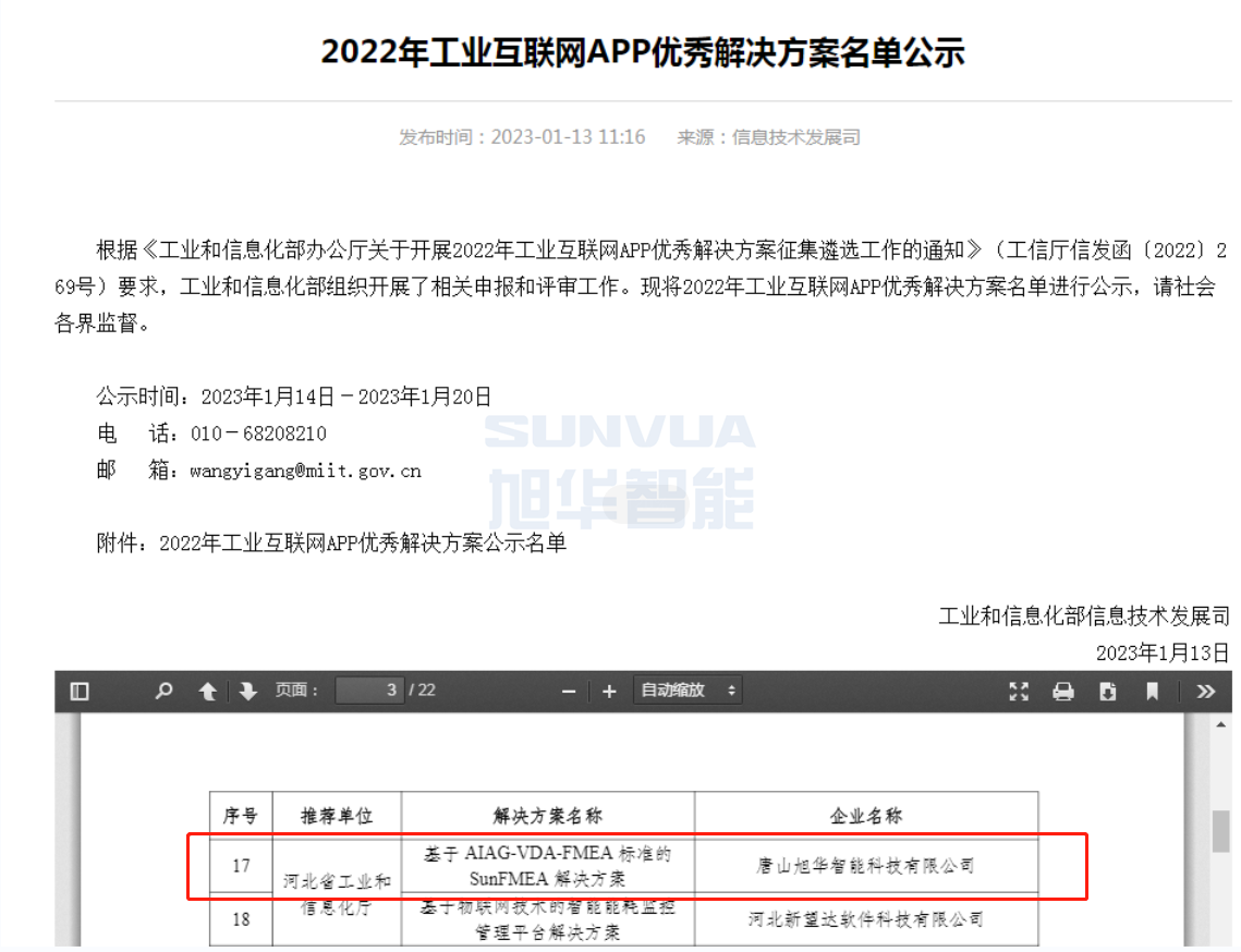 尊龙凯时智能成功入选工信部2022年工业互联网APP优秀解决方案名单！