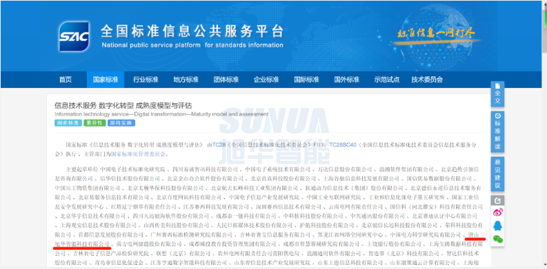唐山尊龙凯时智能科技有限公司参编的国家标准正式发布！