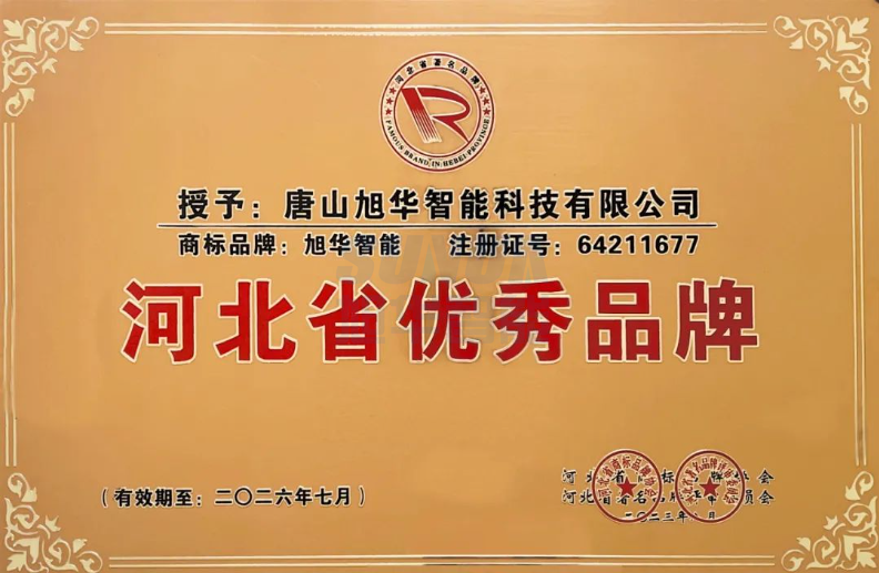 喜报！“尊龙凯时智能”商标获得河北省优秀品牌荣誉称号