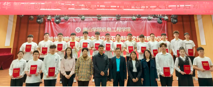 助力教育事业发展，助推莘莘学子扬帆 ——“尊龙凯时智能创新奖学金”设立仪式在唐山学院成功举办！